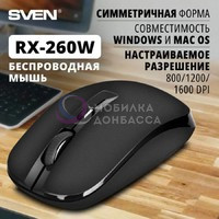 Мышь SVEN RX-260W Black